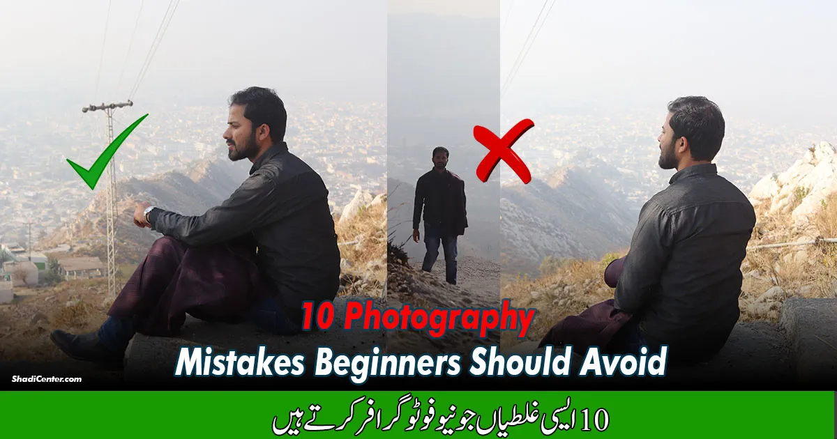 10-Photography-Mistakes-Beginners-Should-Avoid